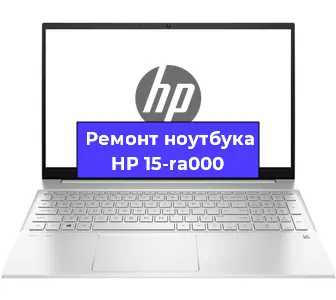 Замена жесткого диска на ноутбуке HP 15-ra000 в Екатеринбурге
